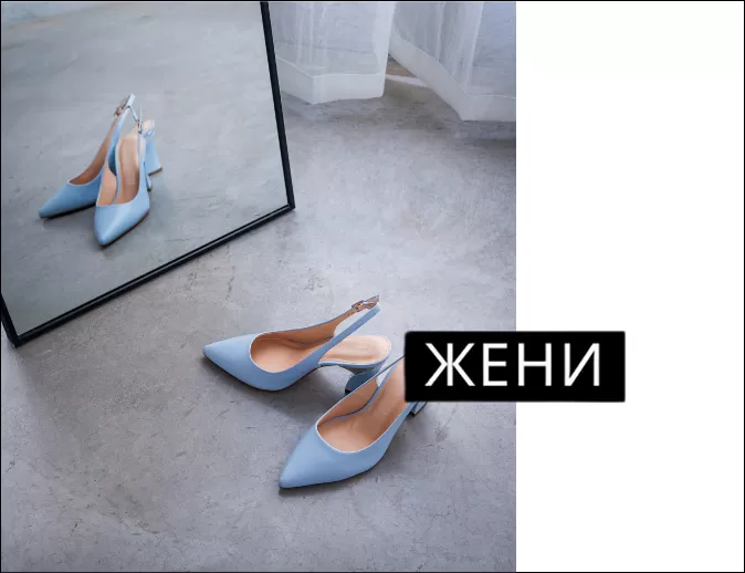 Женски обувки Пунто Женски обувки Пунто